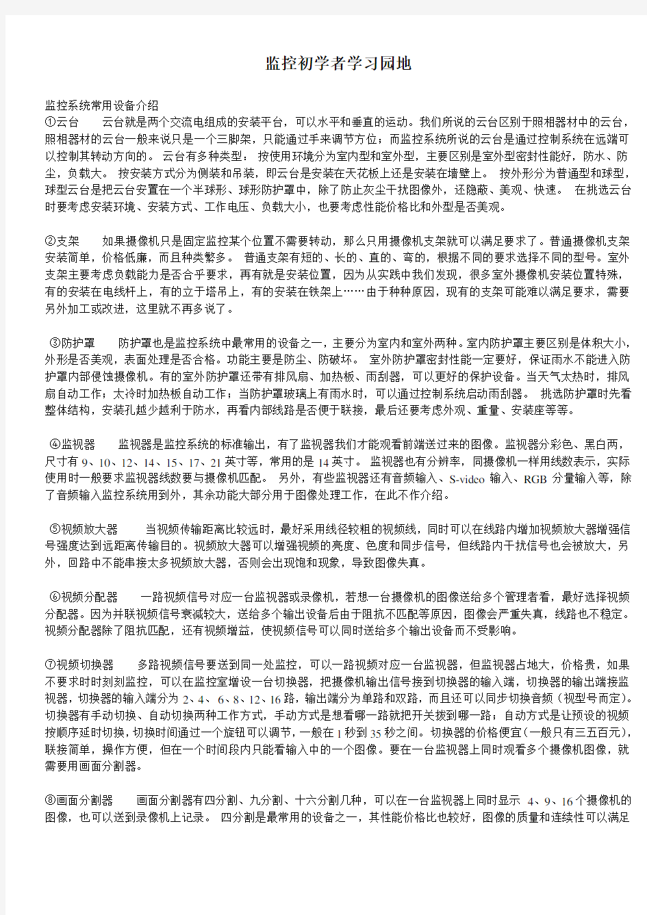 弱电安防工程《从入门到精通技术学习资料》