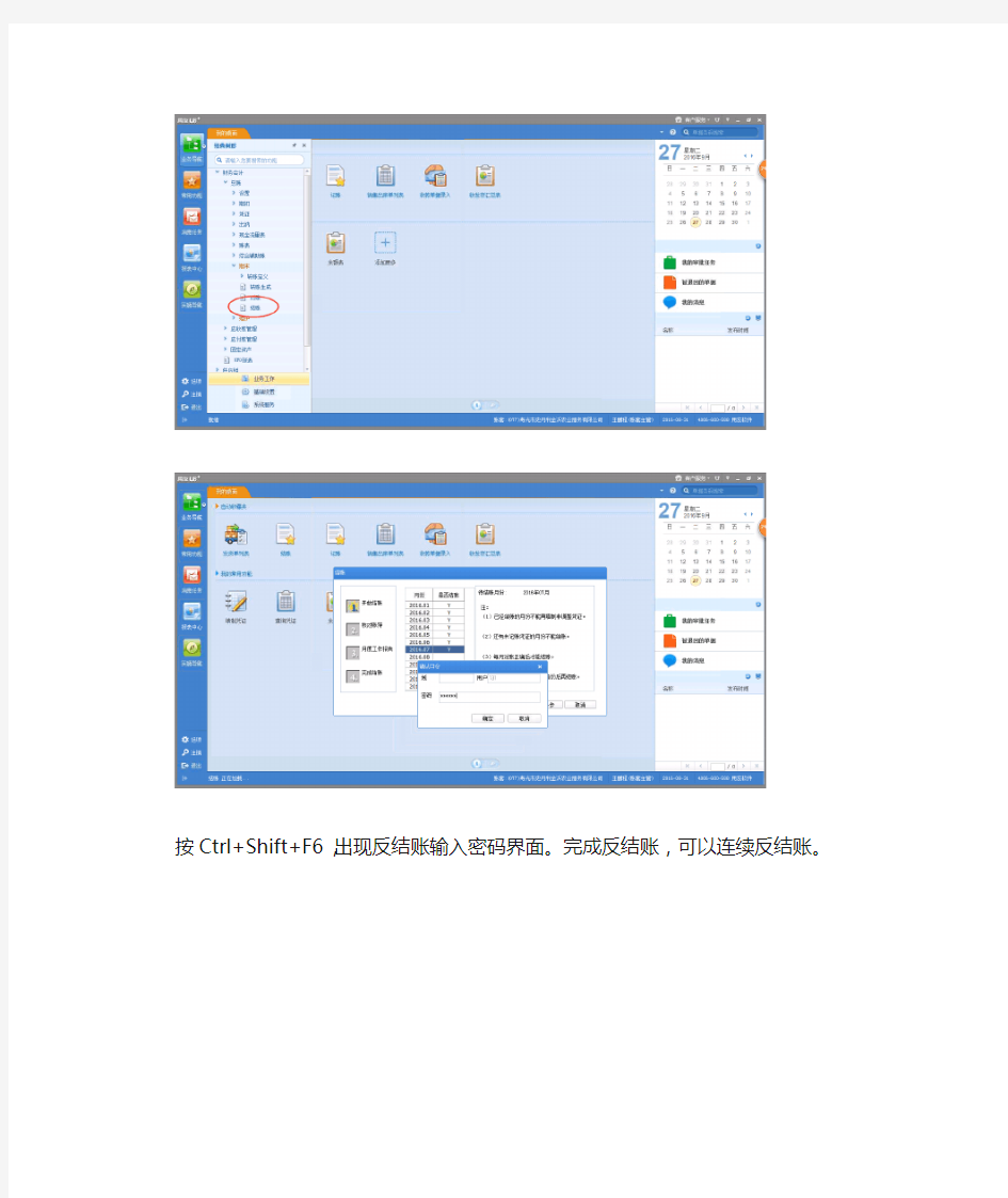 用友u8反结账流程