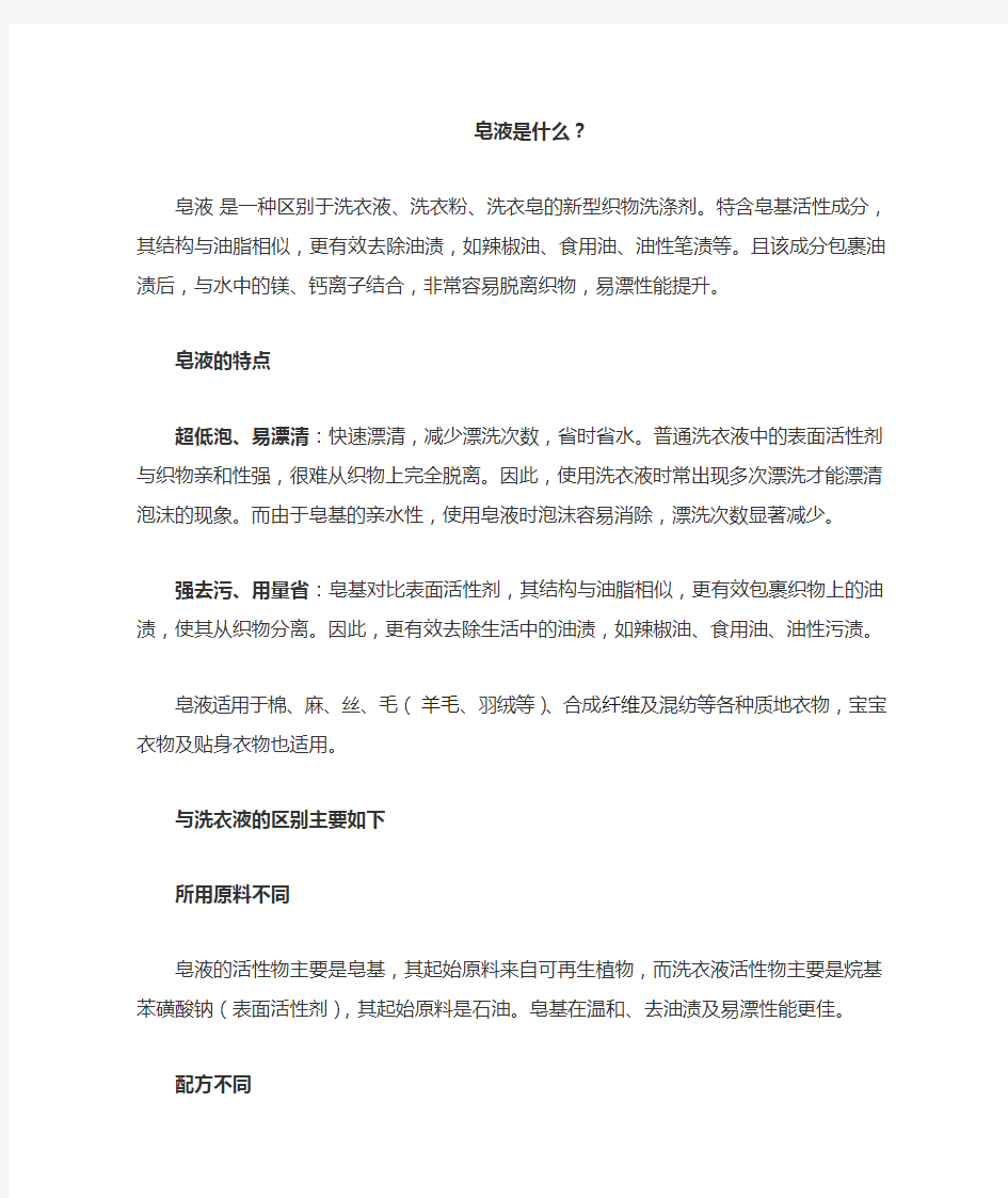 皂液是什么