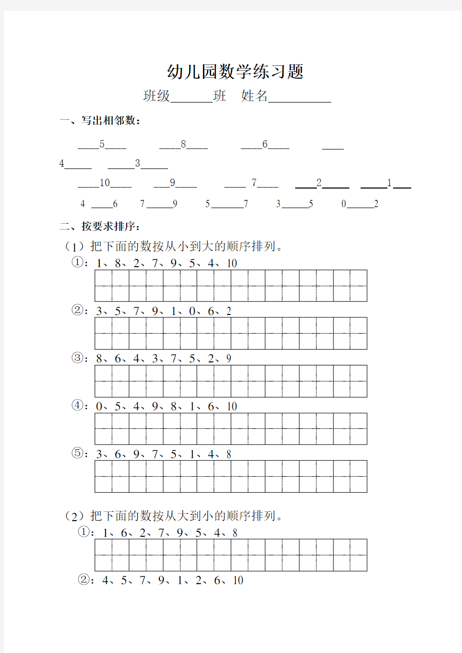 幼儿园数学练习题