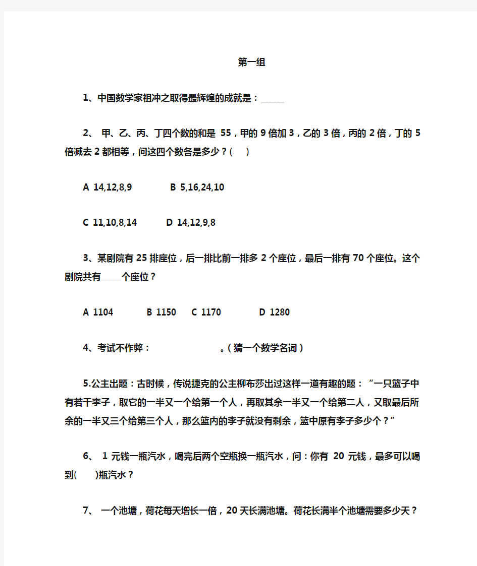 数学趣味知识竞赛题型