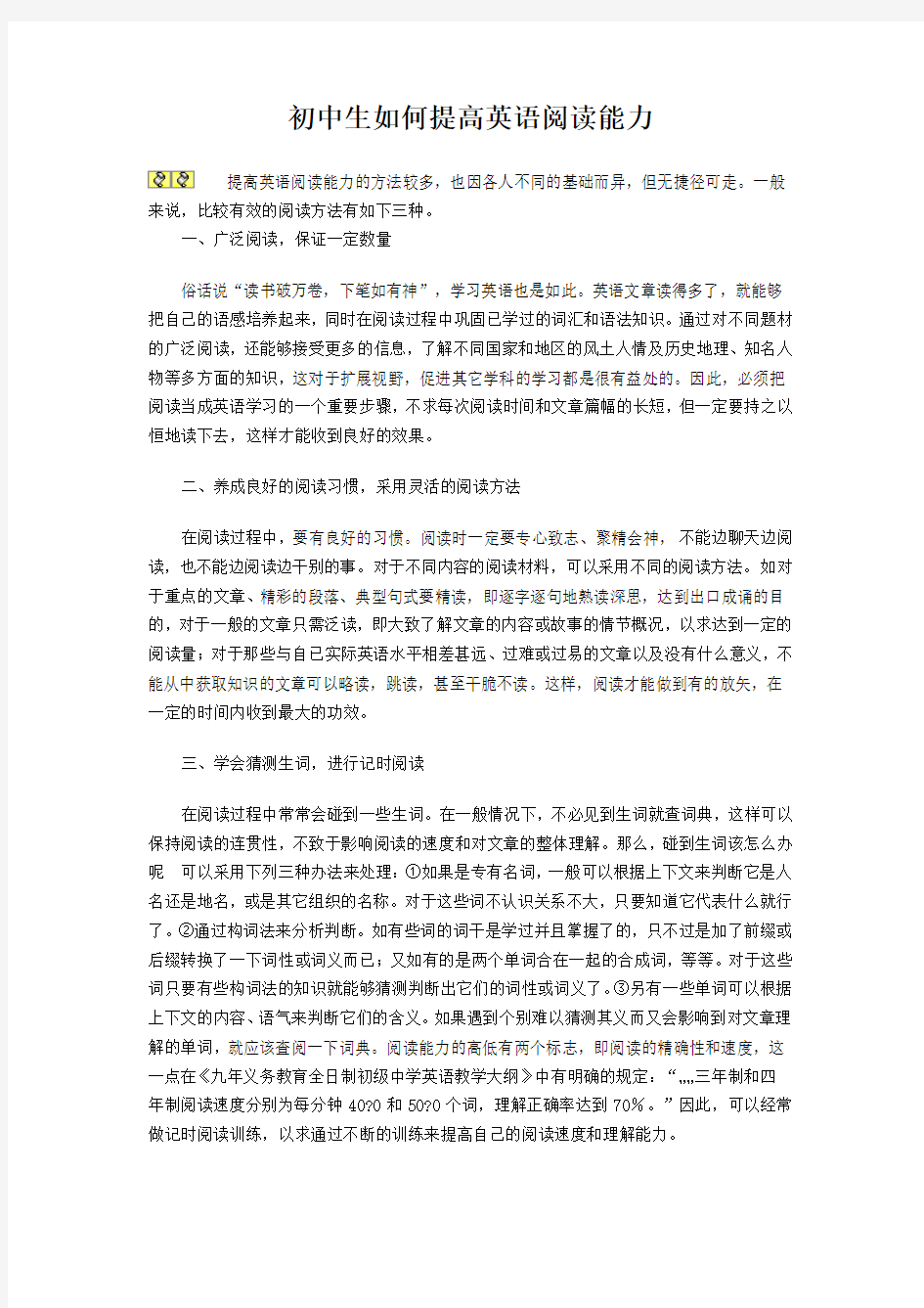 初中生如何提高英语阅读能力