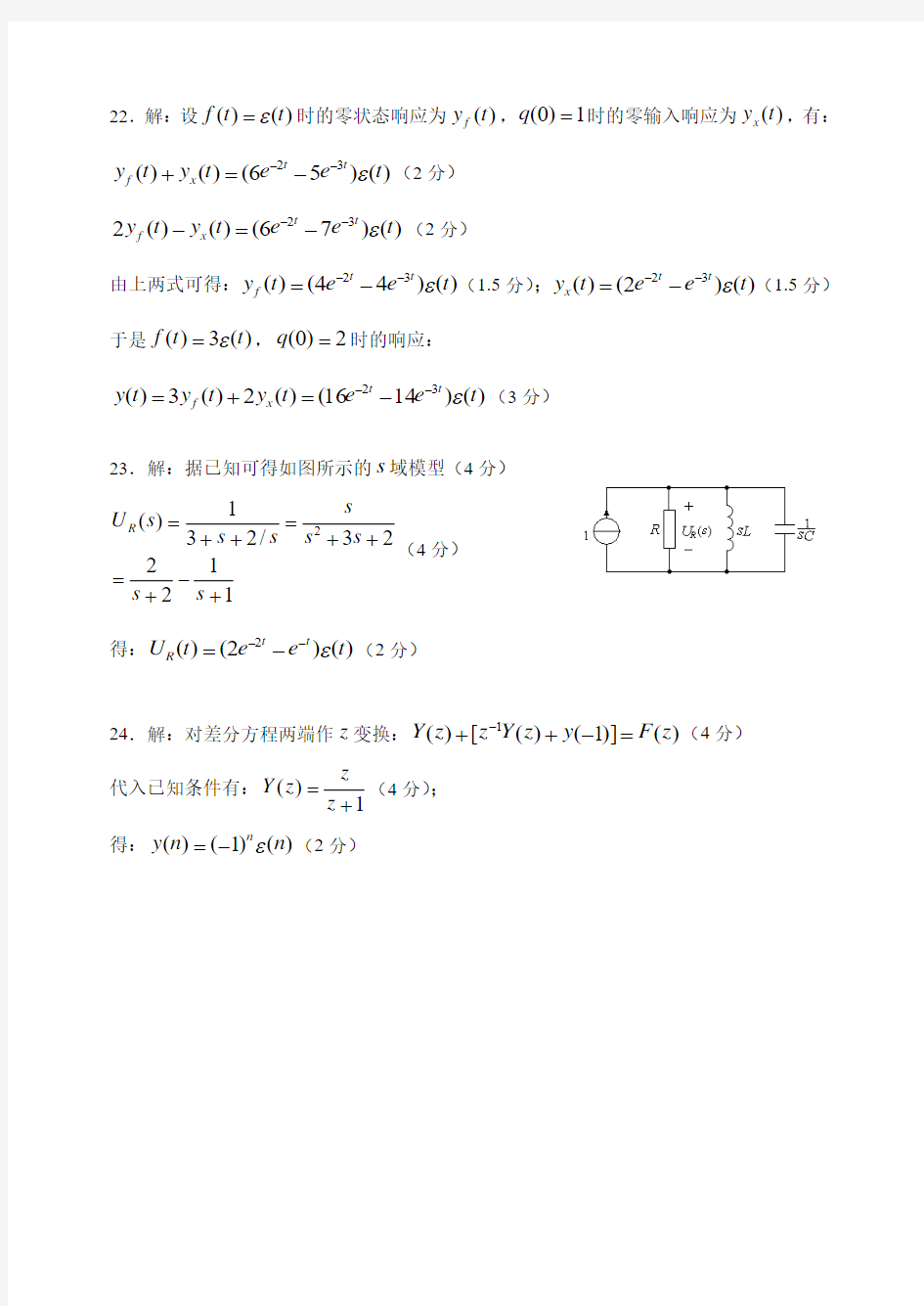 2011-2012学年“信号与系统”课程考试试卷参考答案(A卷)