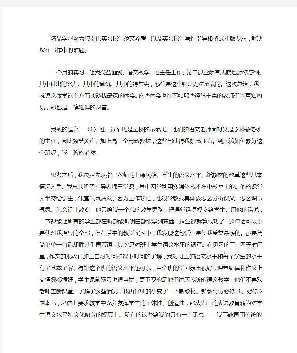 语文老师实习周记