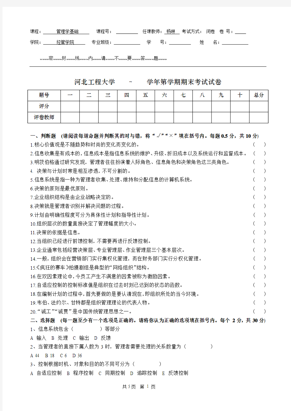 河北工程大学管理学试卷(九)