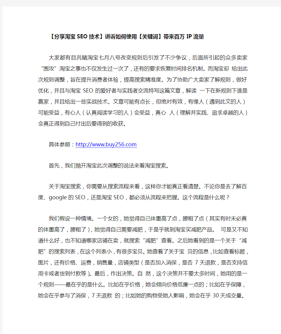 淘宝SEO淘宝网站内搜索引擎优化绝密资料