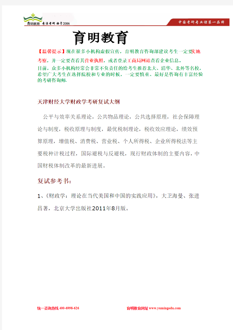 天津财经大学财政学考研复试参考书,考研复试大纲,考研复试经验