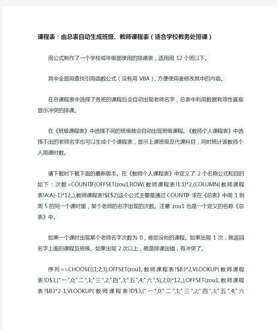 由总表自动生成班级、教师课程表