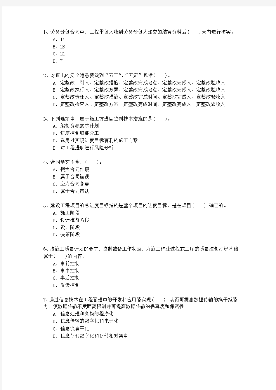 2011二级香港特别行政区建造师施工管理(必备资料)