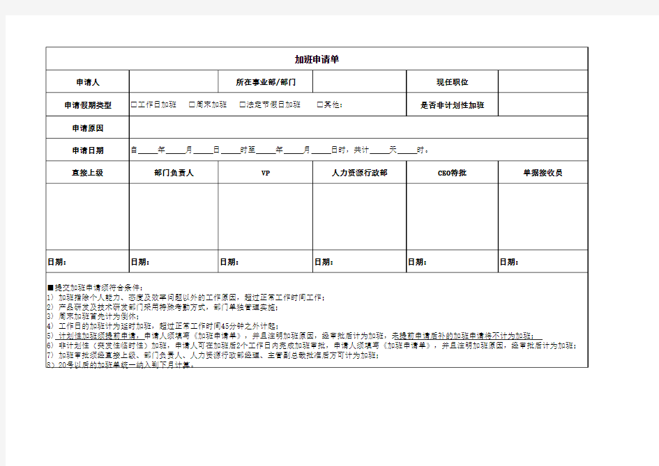 外出休假加班申请单