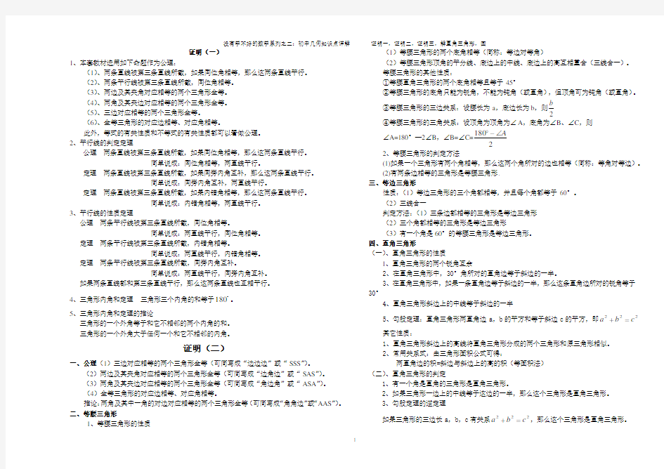 初中几何知识点总结非常全