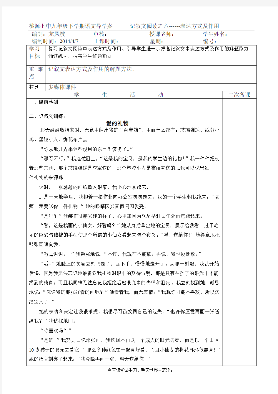 中考记叙文复习之六——表达方式及作用(练习)