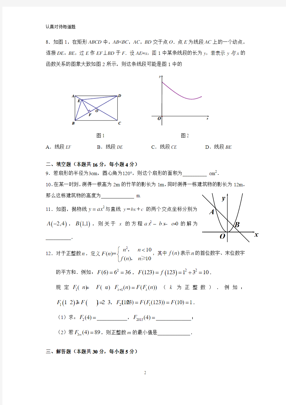 2014-2015海淀区初三数学第一学期期末试题及答案