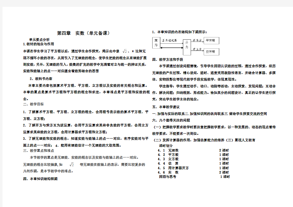 实数单元备课