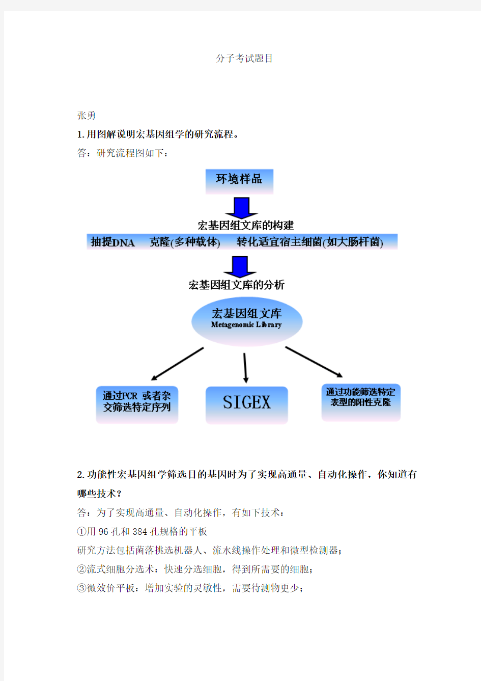 (答案版)分子生物学考试题目