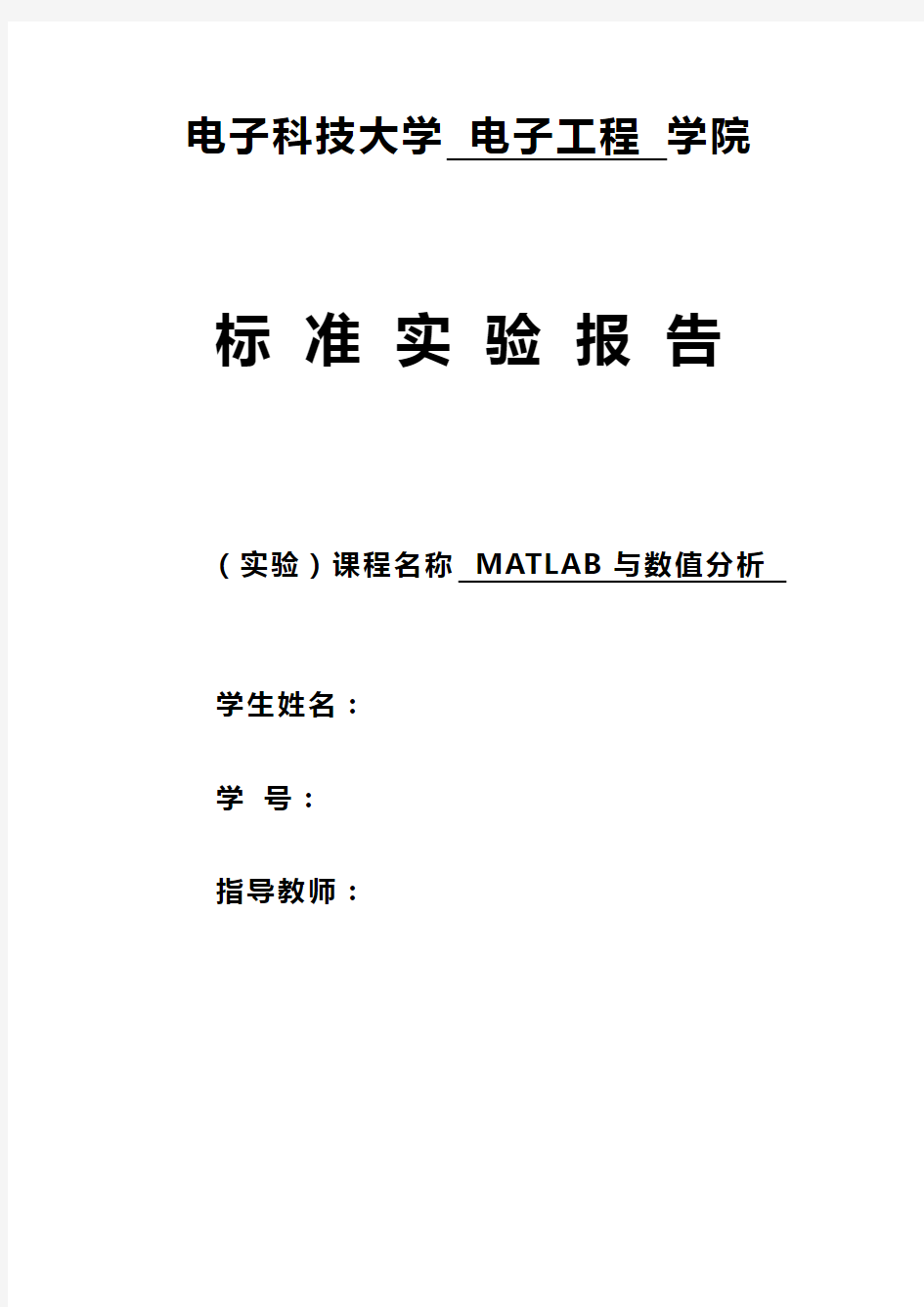 MATLAB第二次上机实验报告