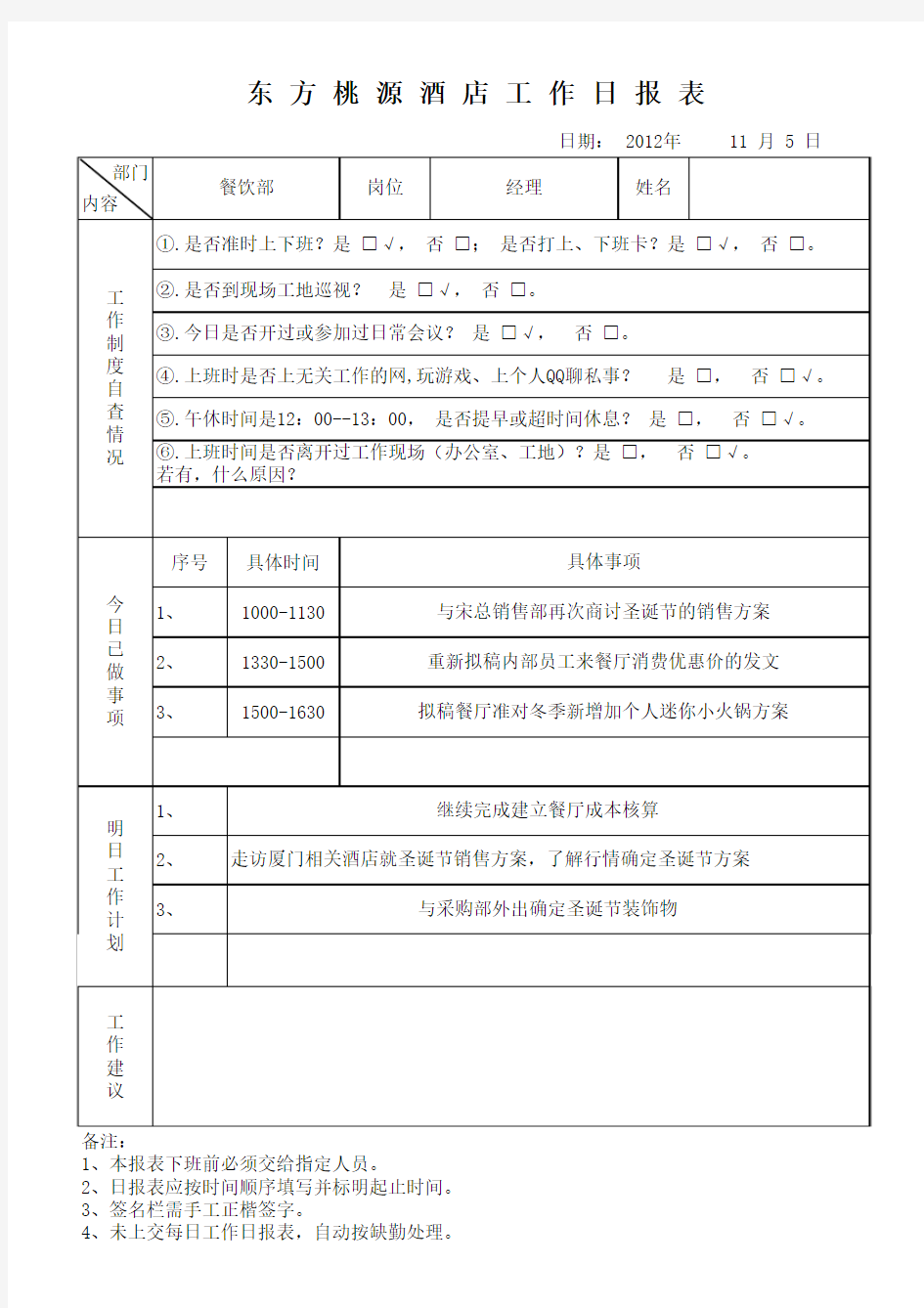 工作日报表