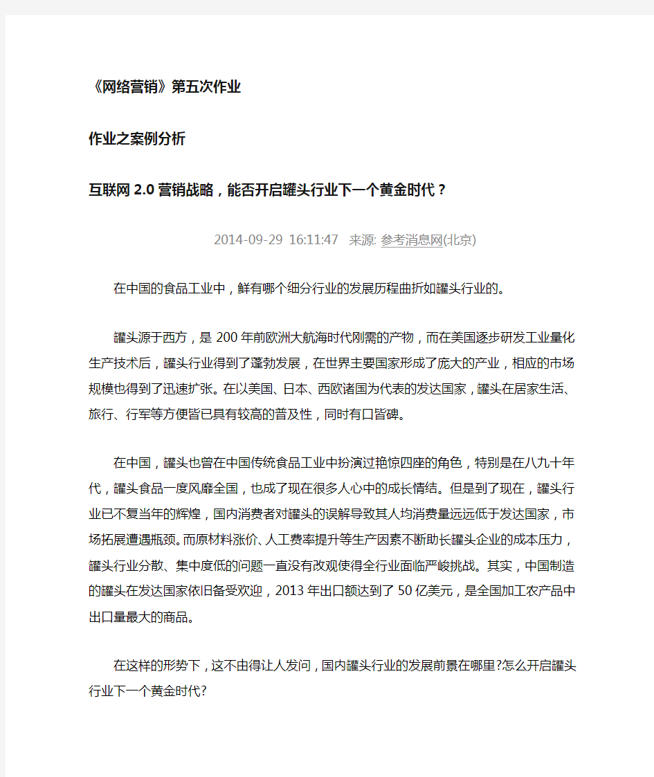 网络营销案例分析