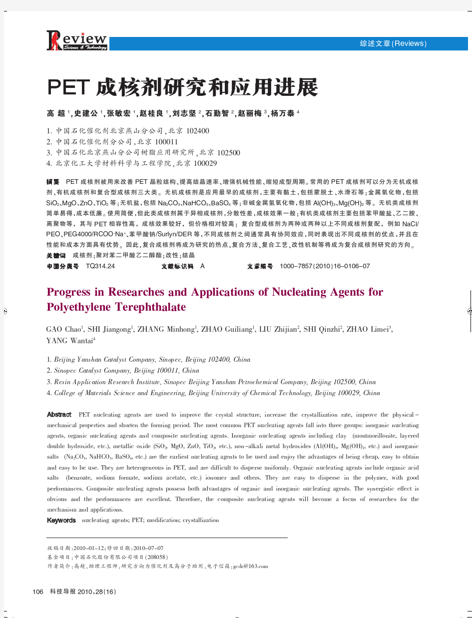 PET成核剂研究和应用