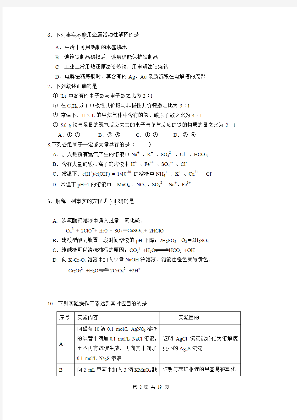 北京市东城区普通校2014届高三3月联考理综试题(有答案)