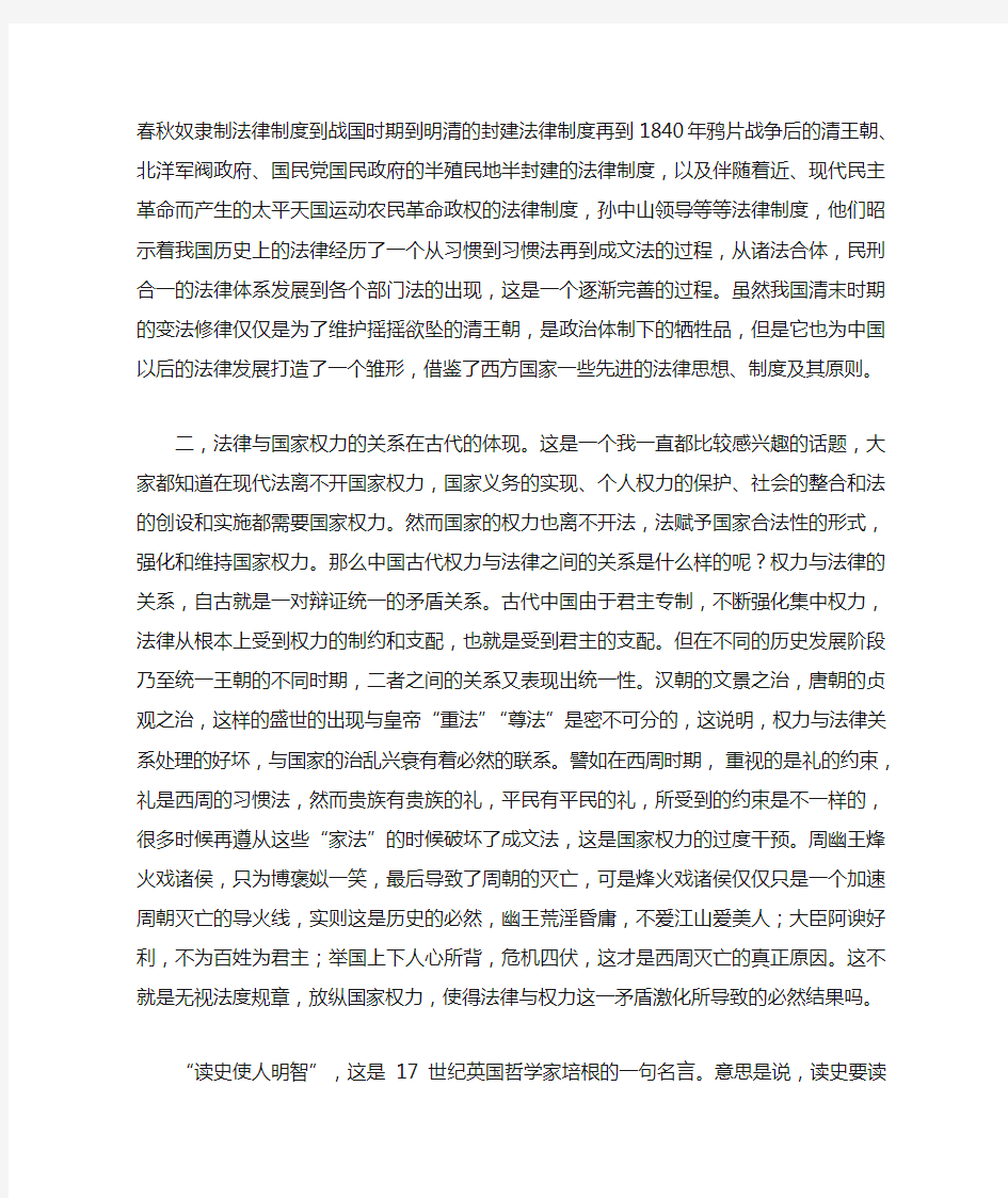 学习中国法制史的感想