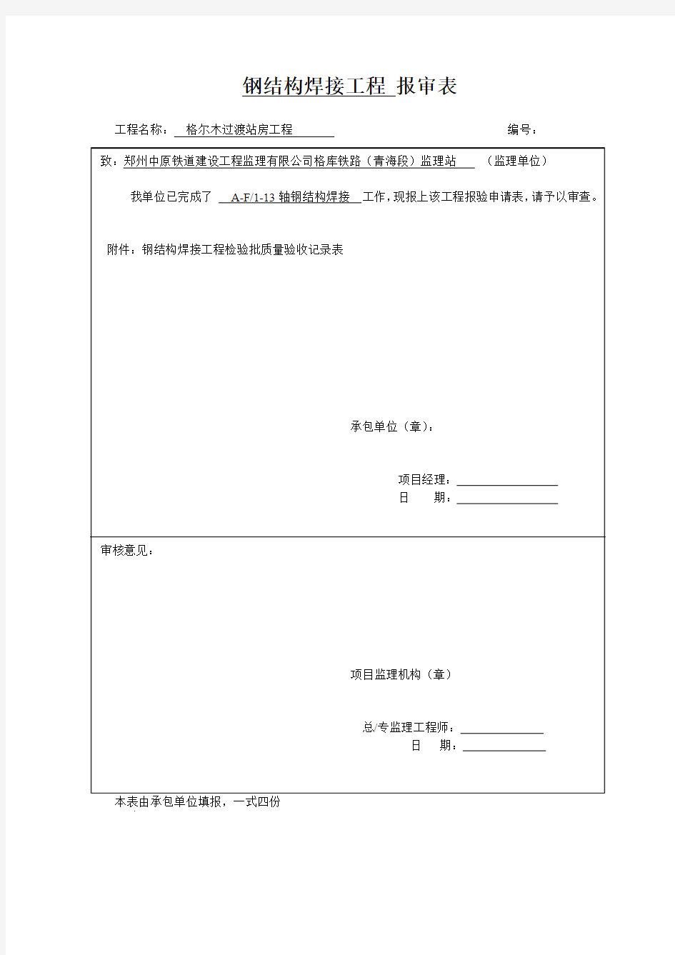 检验批报审表