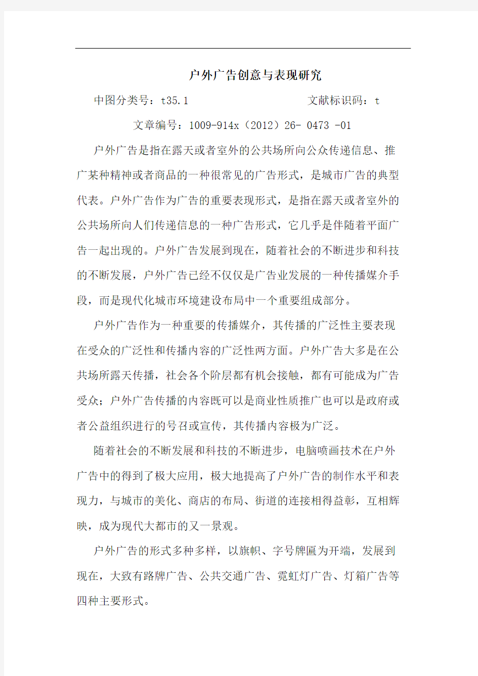 户外广告创意与表现研究