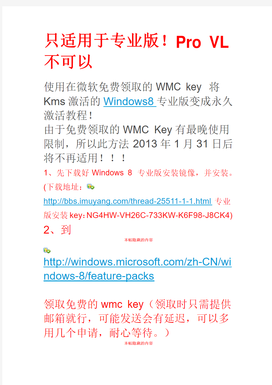 WIN8Kms激活Pro变为永久激活