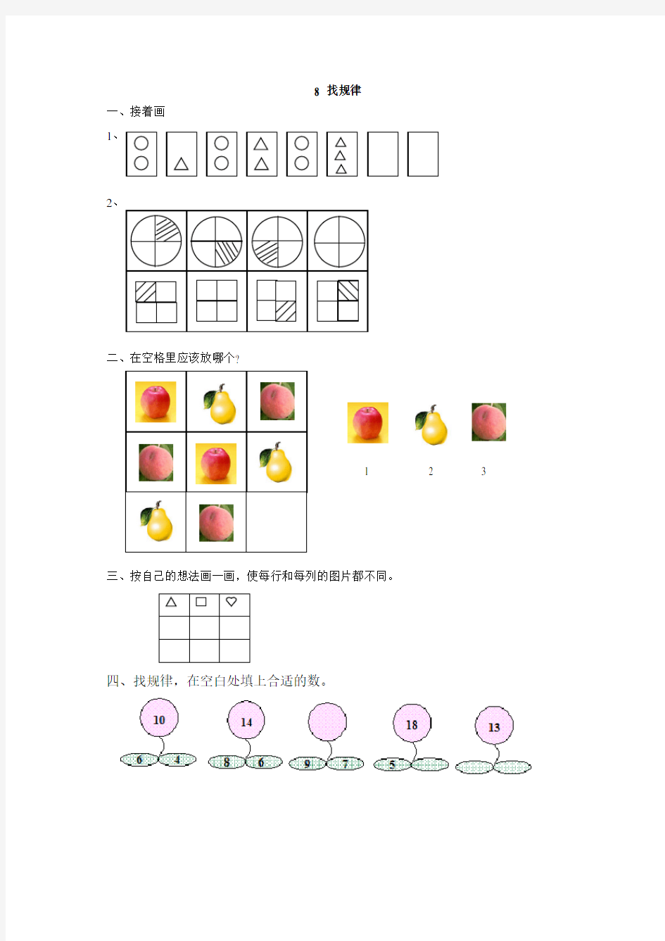 2016年冀教版二年级数学上册8 找规律练习题及答案