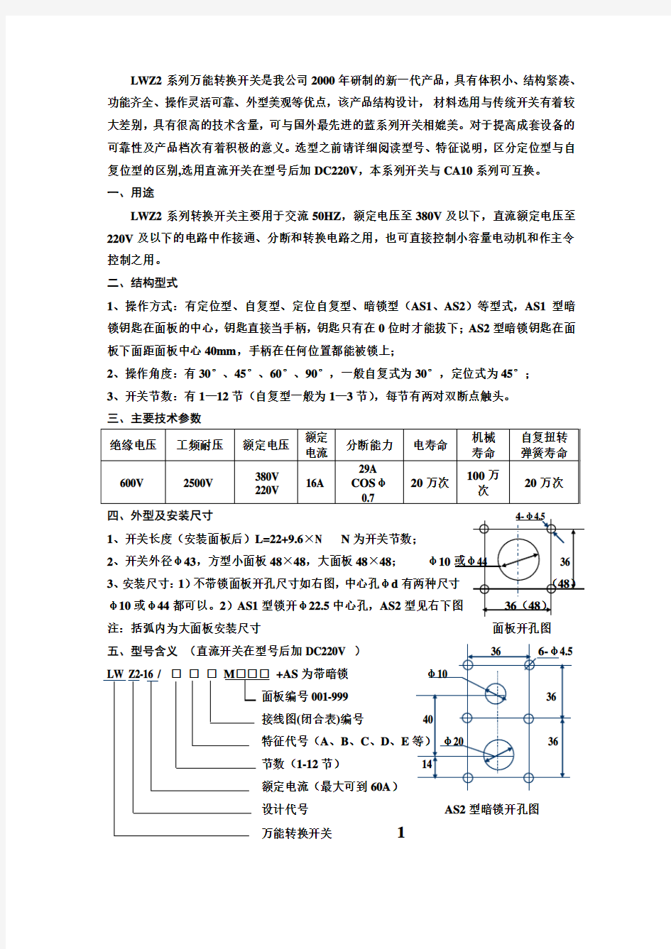 LWZ2万能转换开关