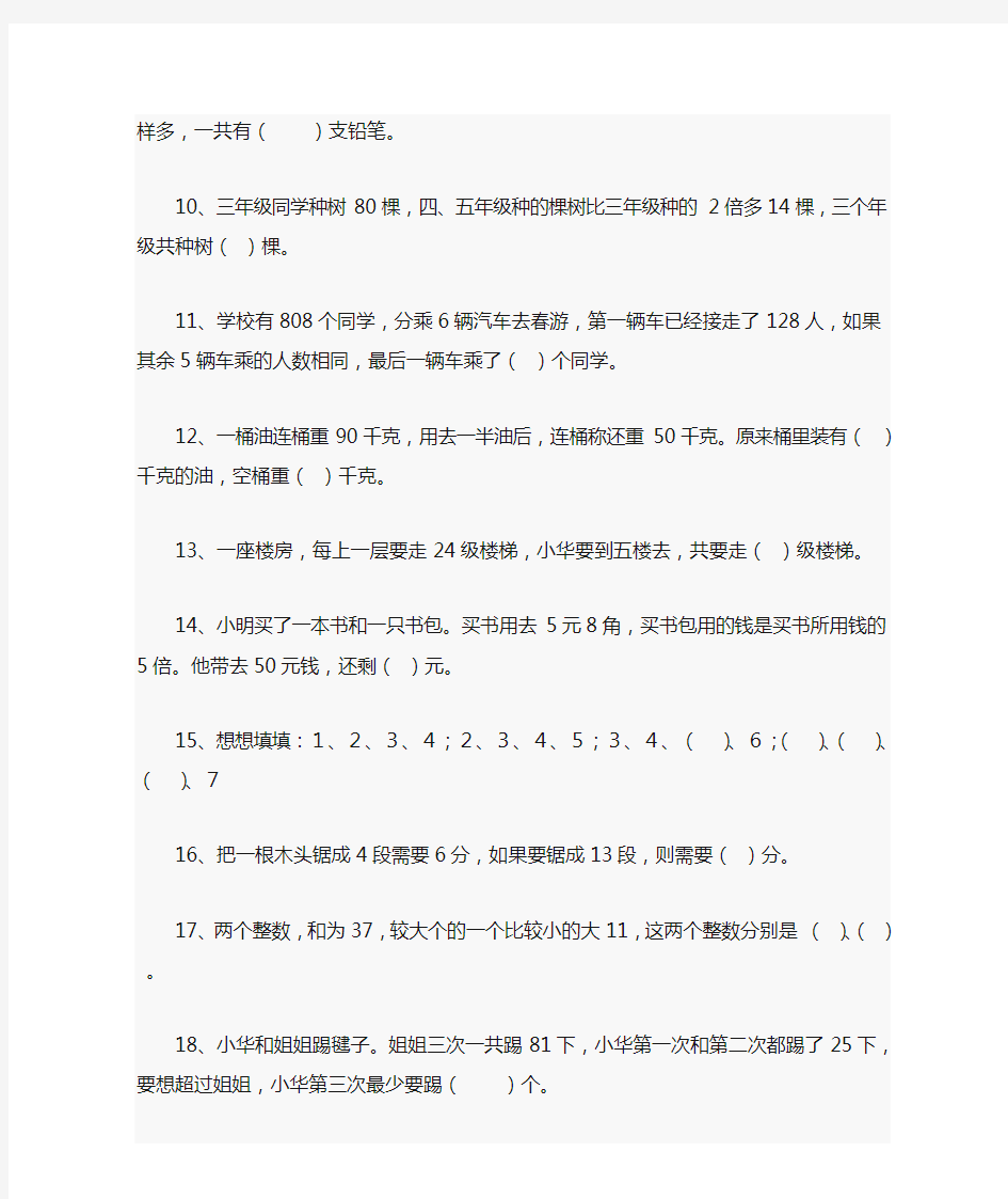 三年级数学智力题附答案