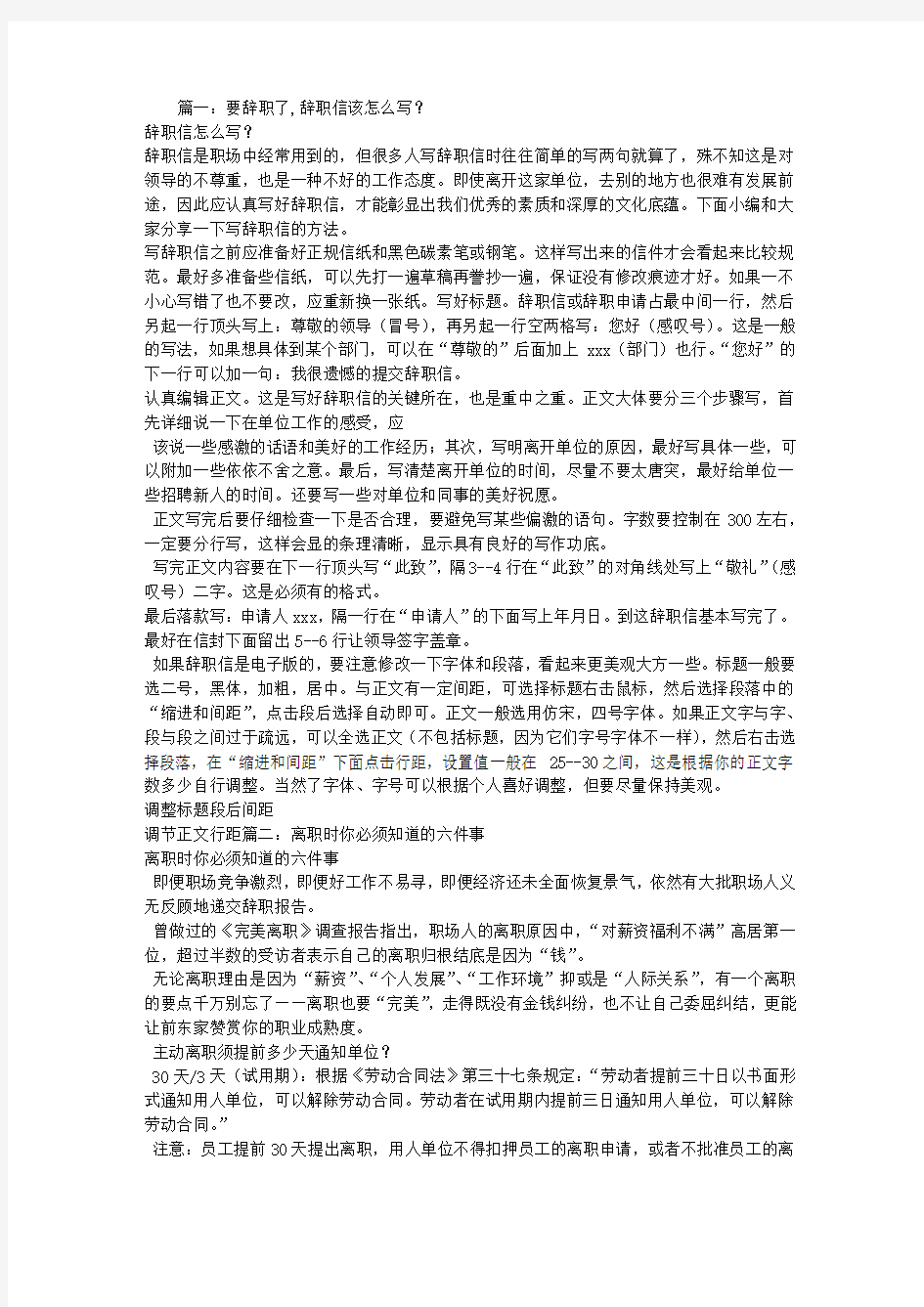 辞职报告需要信封吗