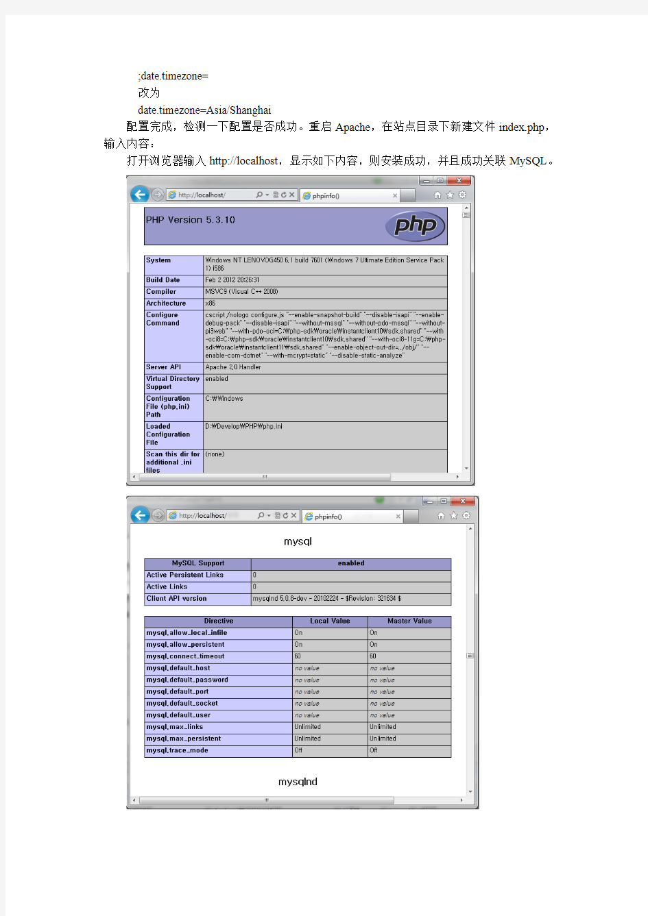 整合Apache+PHP+MySQL以及apache端口号的修改