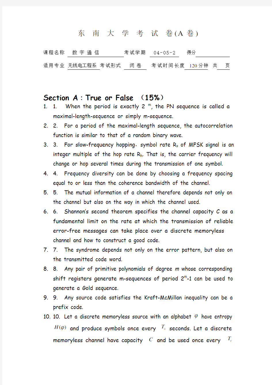 东南大学数字通信试卷(附答案)