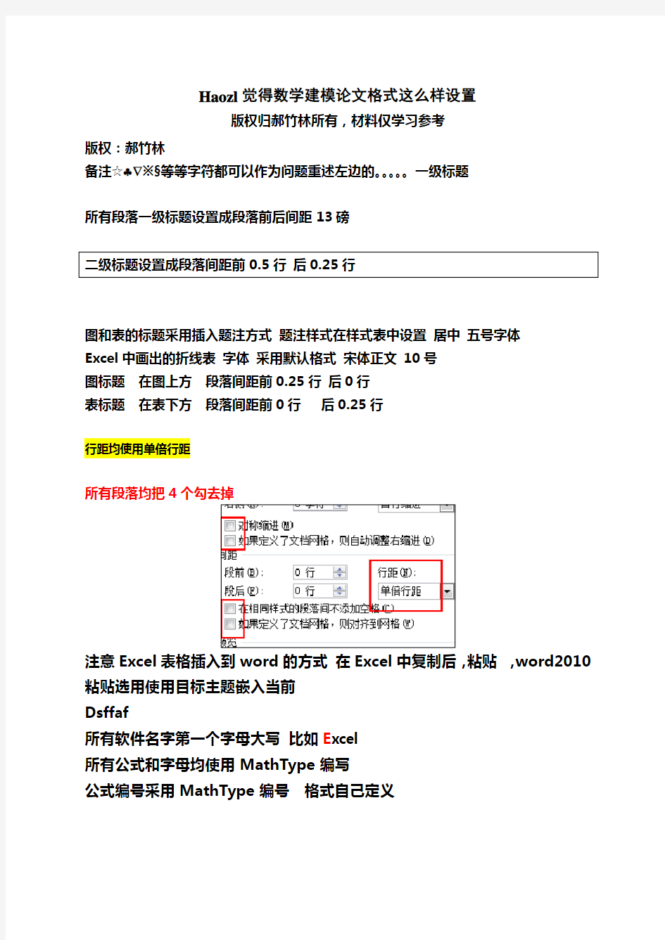 数学建模优秀论文模板(全国一等奖模板)