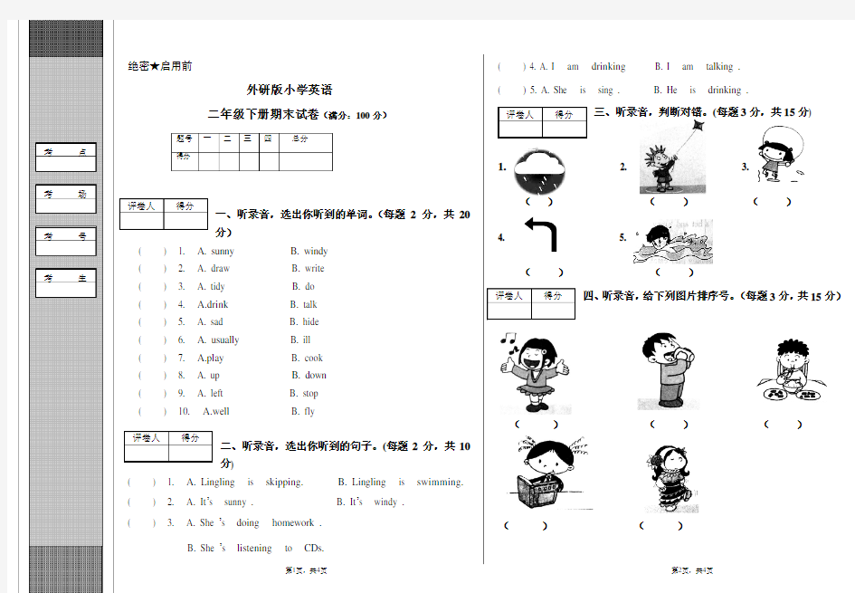 外研版小学英语二年级下册期末试卷题