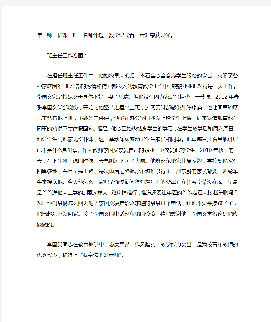 我身边的好老师先进事迹材料