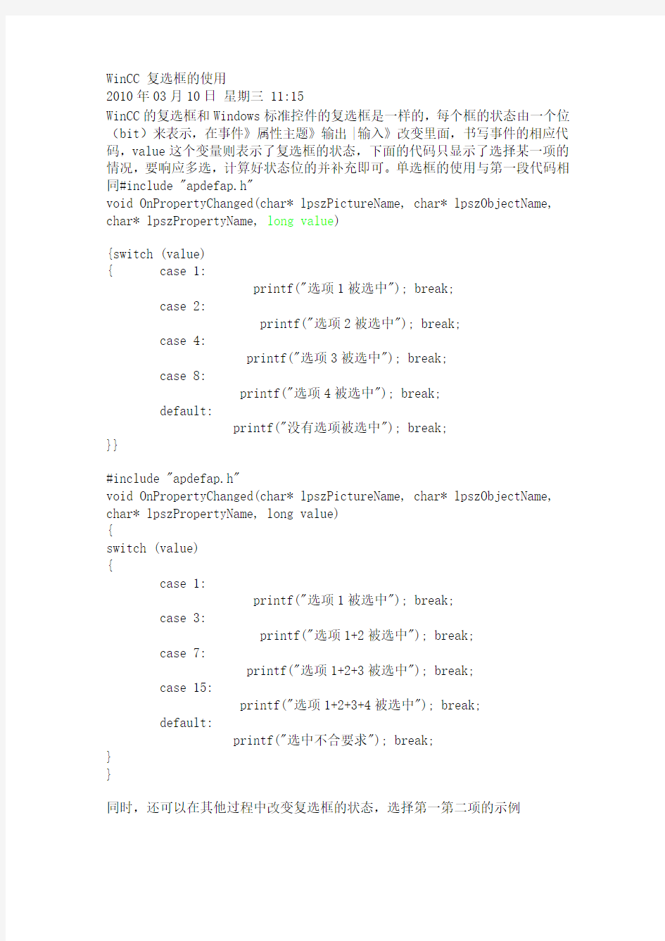 WinCC 复选框的使用