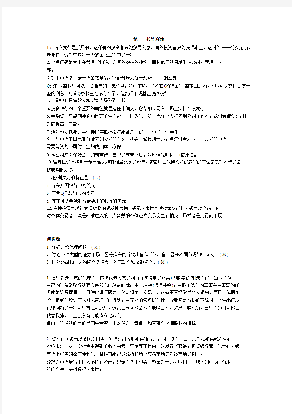 投资学精要答案1