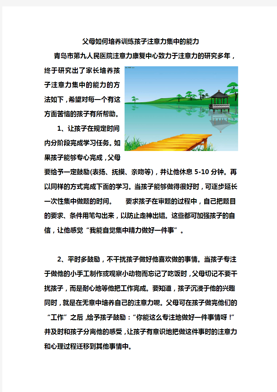 父母如何培养训练孩子注意力集中的能力