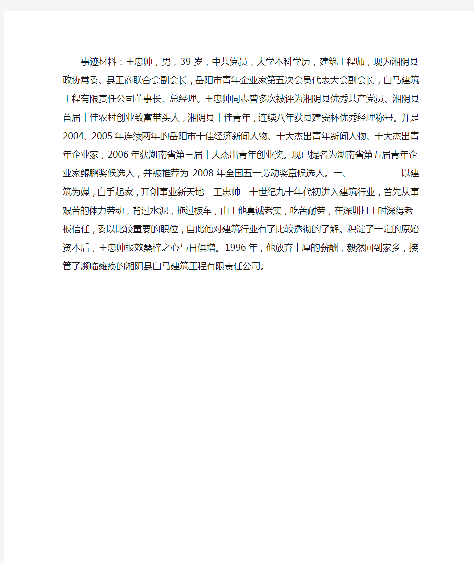 十大杰出青年企业家先进事迹材料