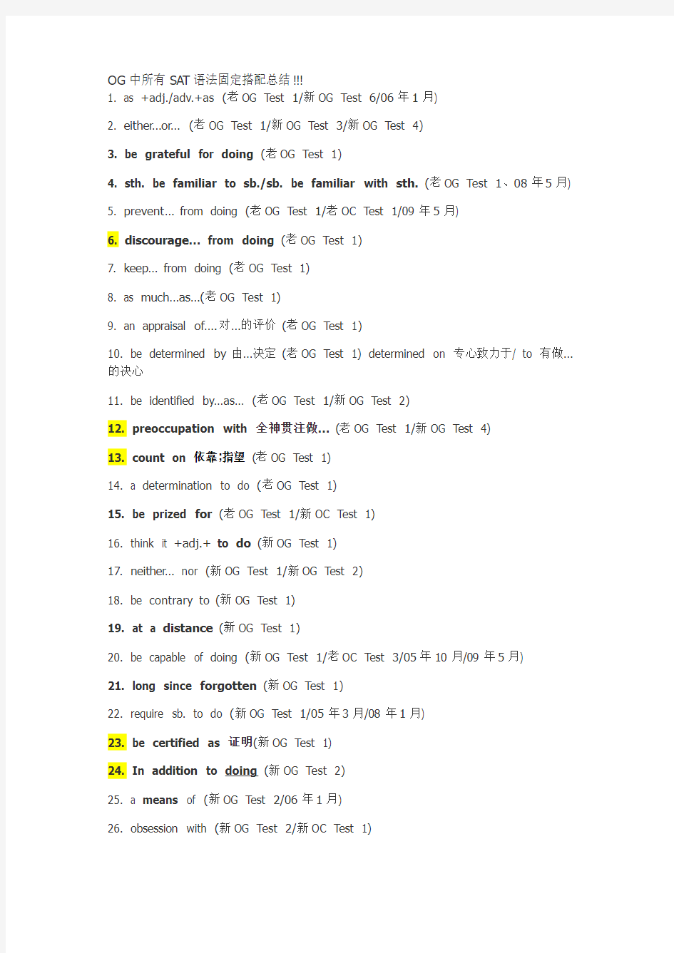 OG中所有SAT语法固定搭配总结