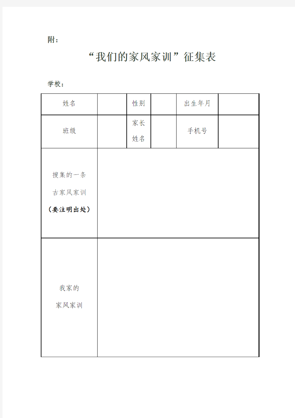 家风家训收集表