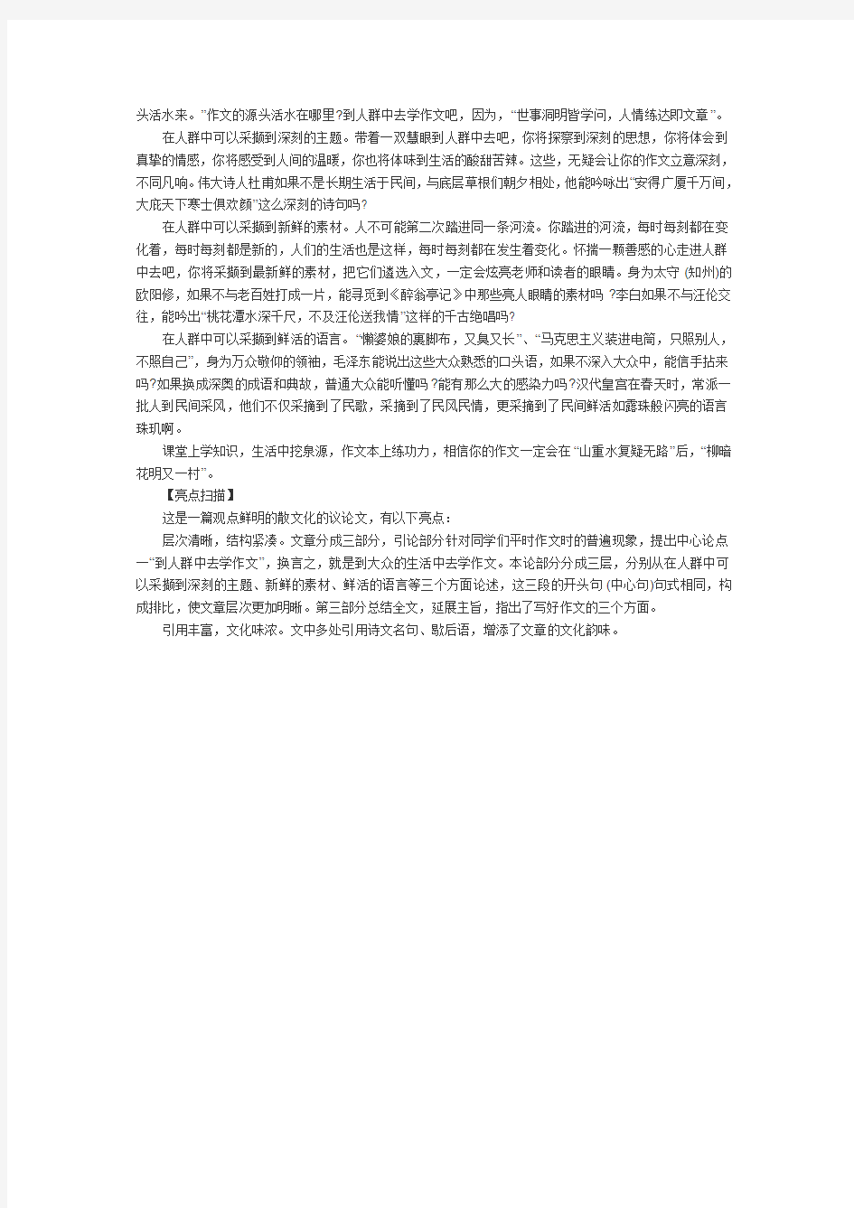 2011年湖北省武汉市中考作文解析及满分作文