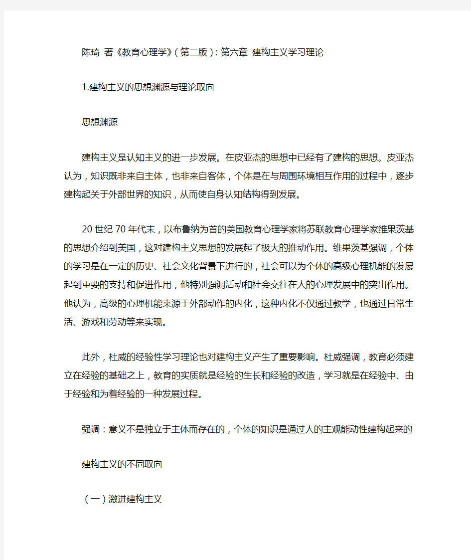 第六章 建构主义学习理论