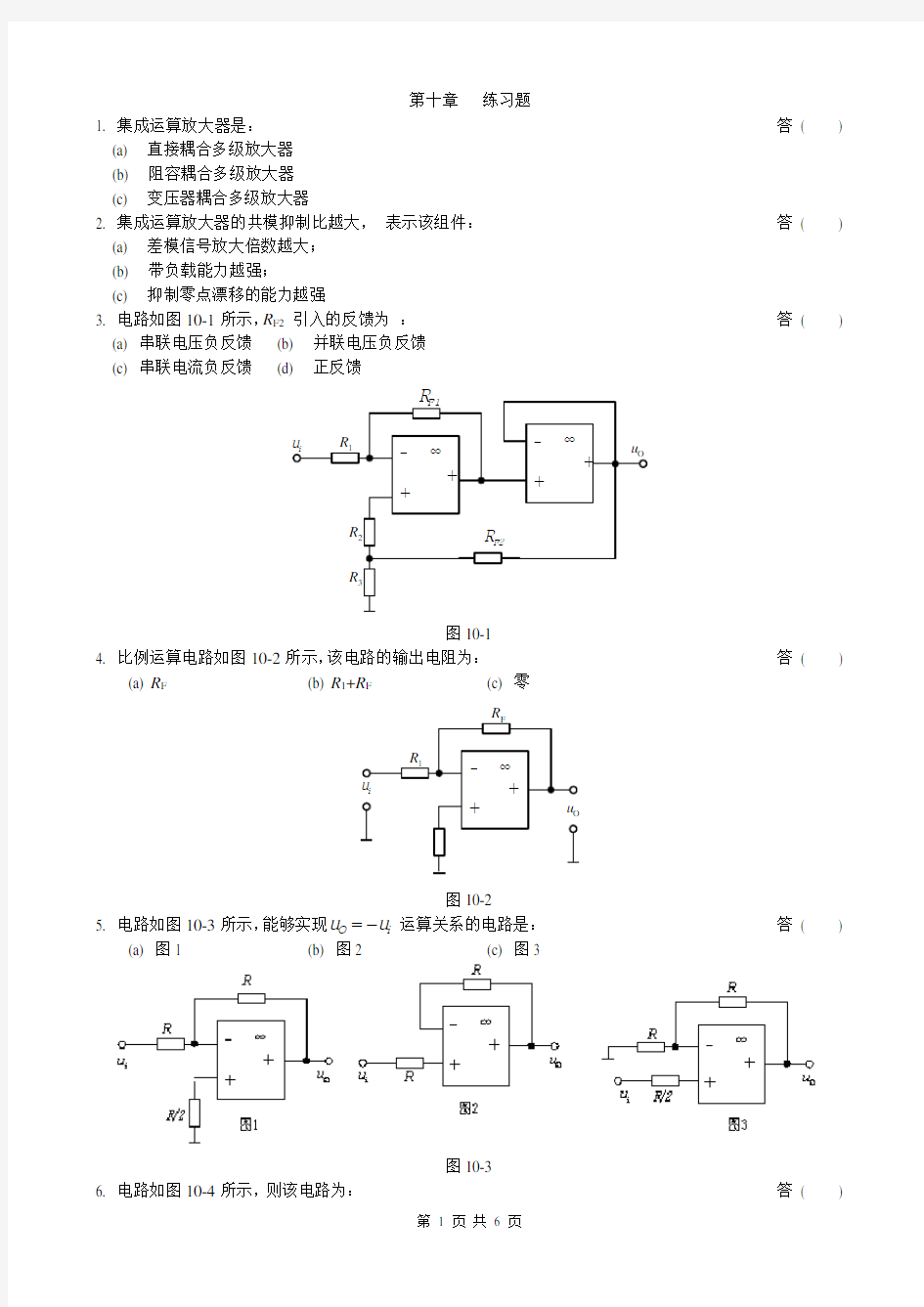 集成运算放大器练习题及答案