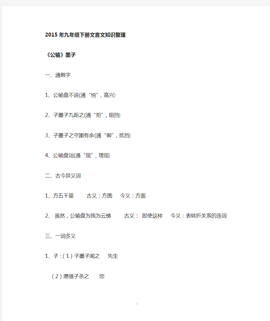 人教版九年级下册文言文知识整理