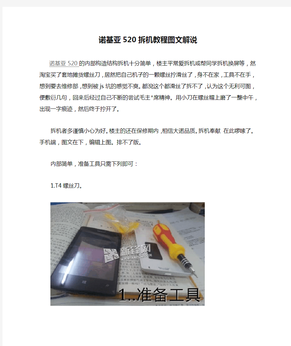 诺基亚520拆机教程图文解说