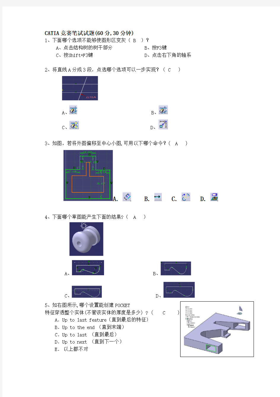 CATIA考试试题