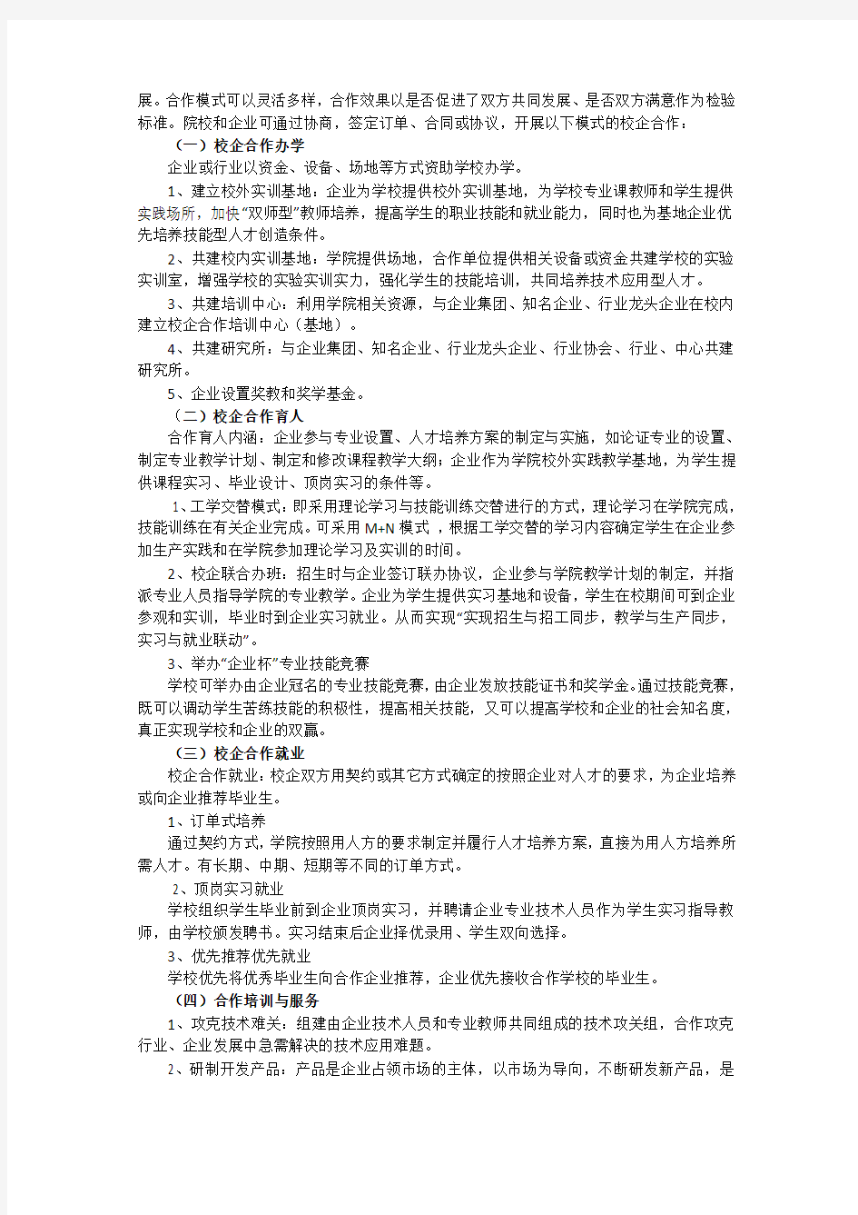 关于校企合作工作实施意见